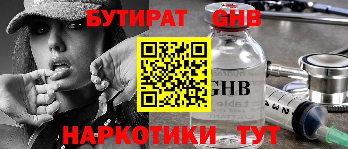 БУТИРАТ 1.4BDO  Вход с VPN  Стрежевой 