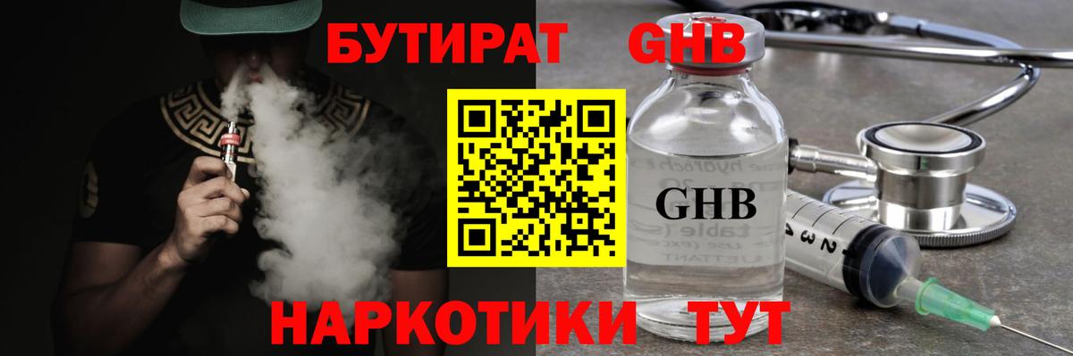 БУТИРАТ вода Стрежевой