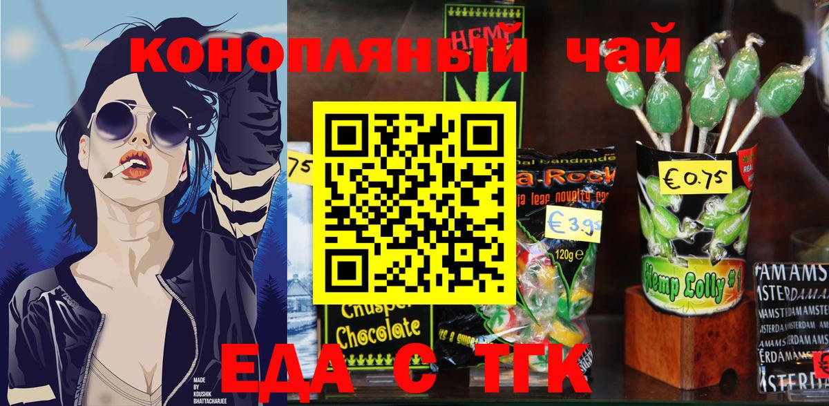 Стрежевой  Еда ТГК конопля  Вход с VPN 