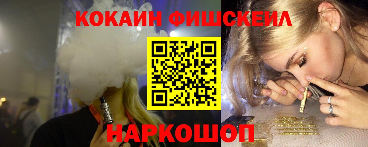КОКАИН Fish Scale  Вход с VPN  Стрежевой  Кокаин Fish Scale 
