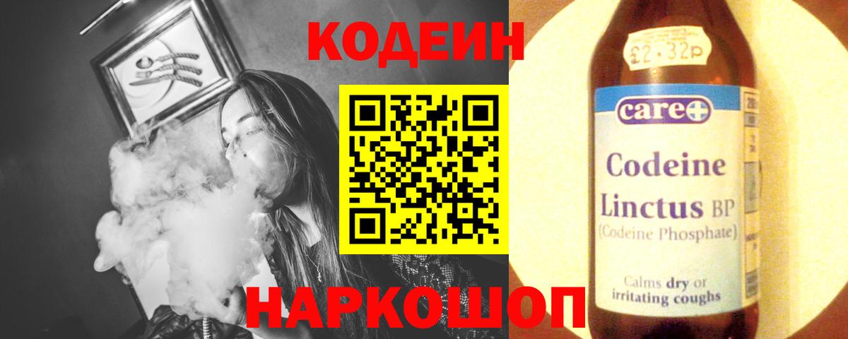 Codein Purple Drank  Кодеин Purple Drank  Вход с VPN  Стрежевой 