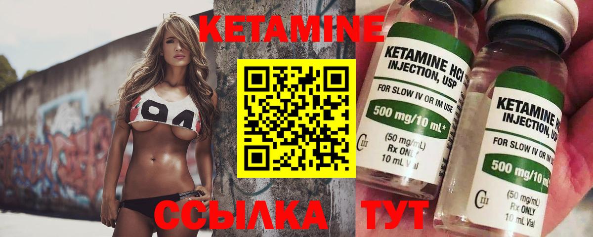 Кетамин ketamine Стрежевой