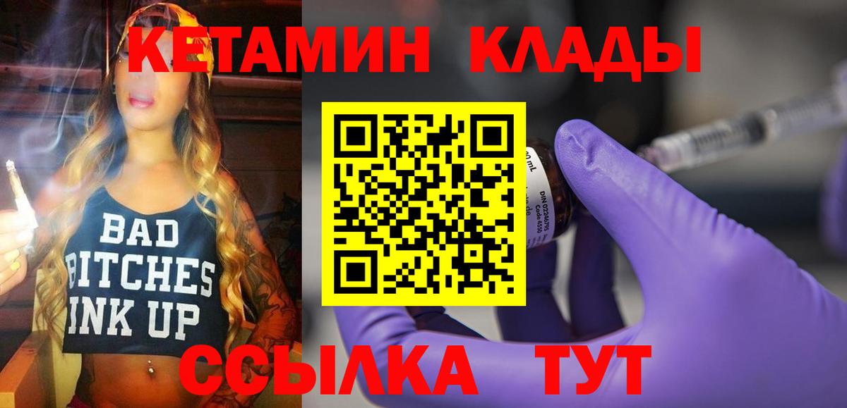 КЕТАМИН ketamine  Вход с VPN  Кетамин VHQ  Стрежевой 