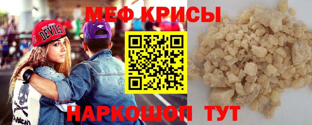 Стрежевой  МЕФ  Вход с VPN  МЕФ  МЯУ-МЯУ кристаллы 