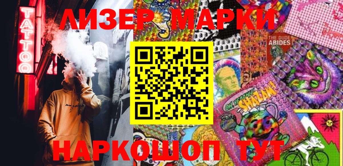 Марки 25I-NBOMe 1,8мг Стрежевой